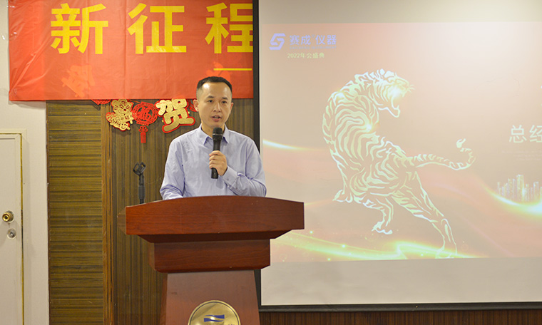 “新征程、新跨越、新未來”——濟(jì)南賽成2022新春年會(huì)圓滿舉辦